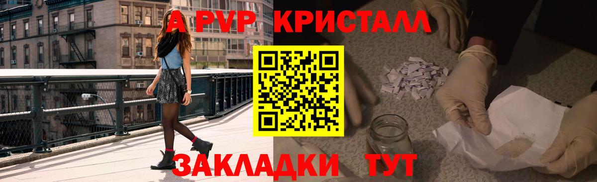 A-PVP мука  Вход с VPN  Тихвин  A PVP Соль 