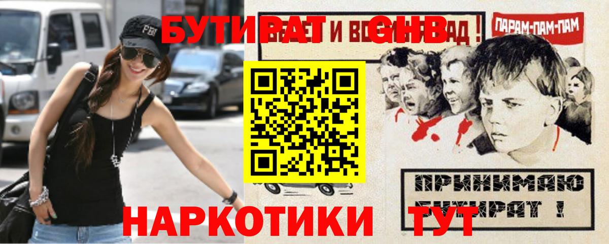 Бутират оксибутират Тихвин