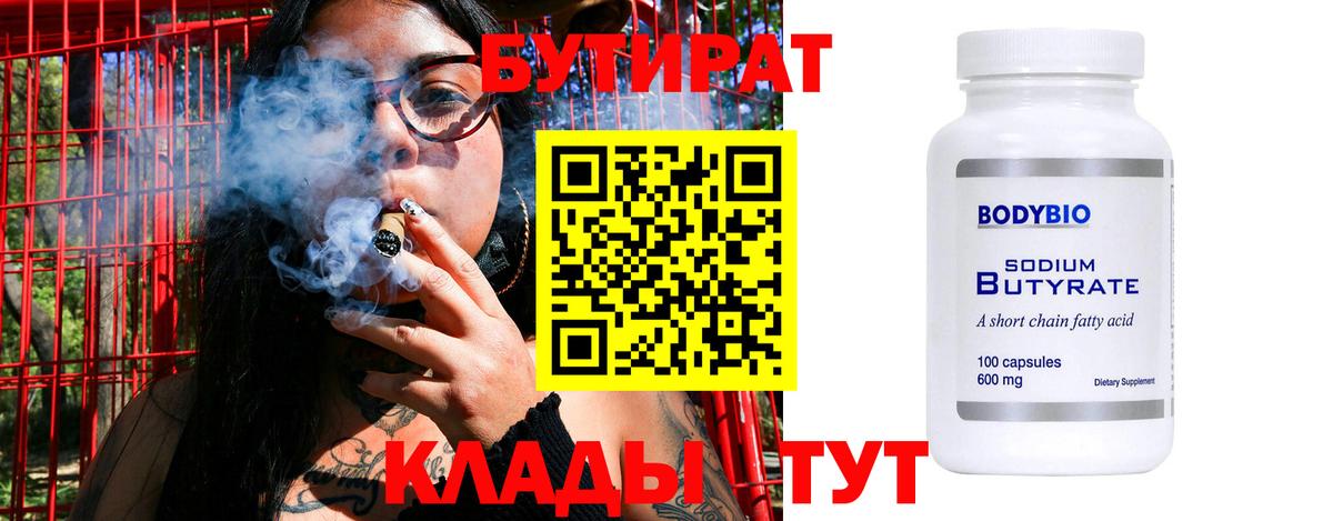 БУТИРАТ вода  БУТИРАТ  Тихвин  Вход с VPN 