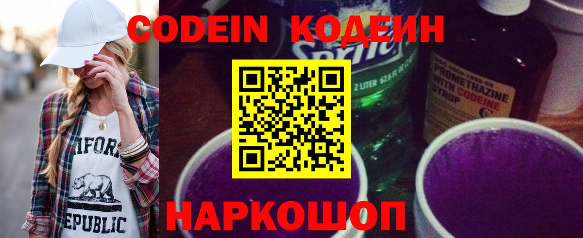Тихвин  Codein напиток Lean (лин)  Вход с VPN 