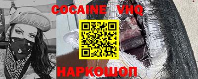 кокаин VHQ Ливны